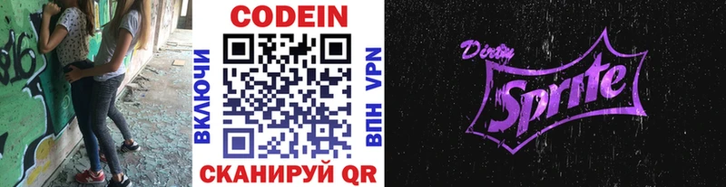 Codein напиток Lean (лин)  Улан-Удэ 